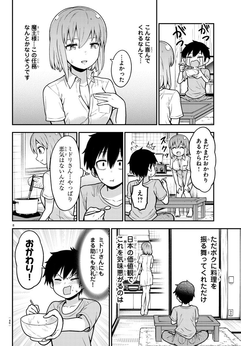 スライム娘は浸食したい! - 第2話 - Page 8