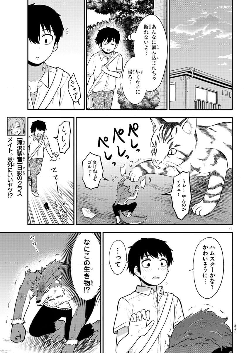 スライム娘は浸食したい! - 第22話 - Page 13