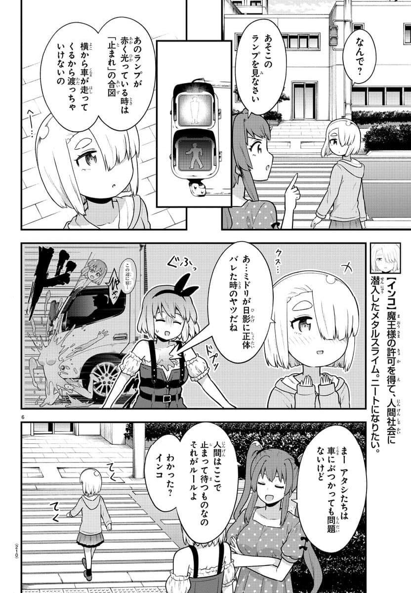 スライム娘は浸食したい! 第22話 - Page 6