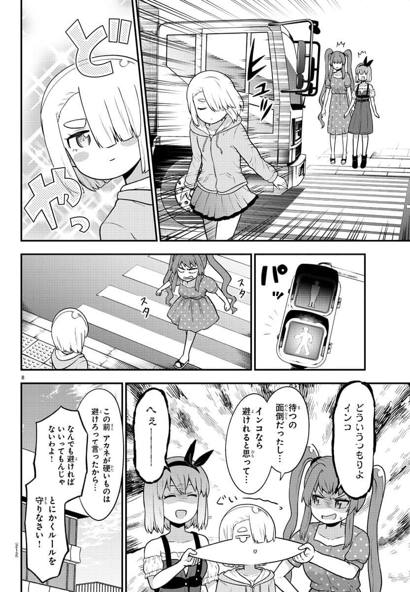 スライム娘は浸食したい! 第22話 - Page 8