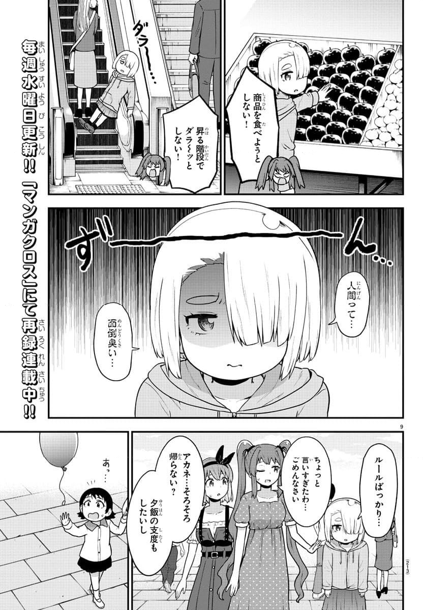 スライム娘は浸食したい! 第22話 - Page 9