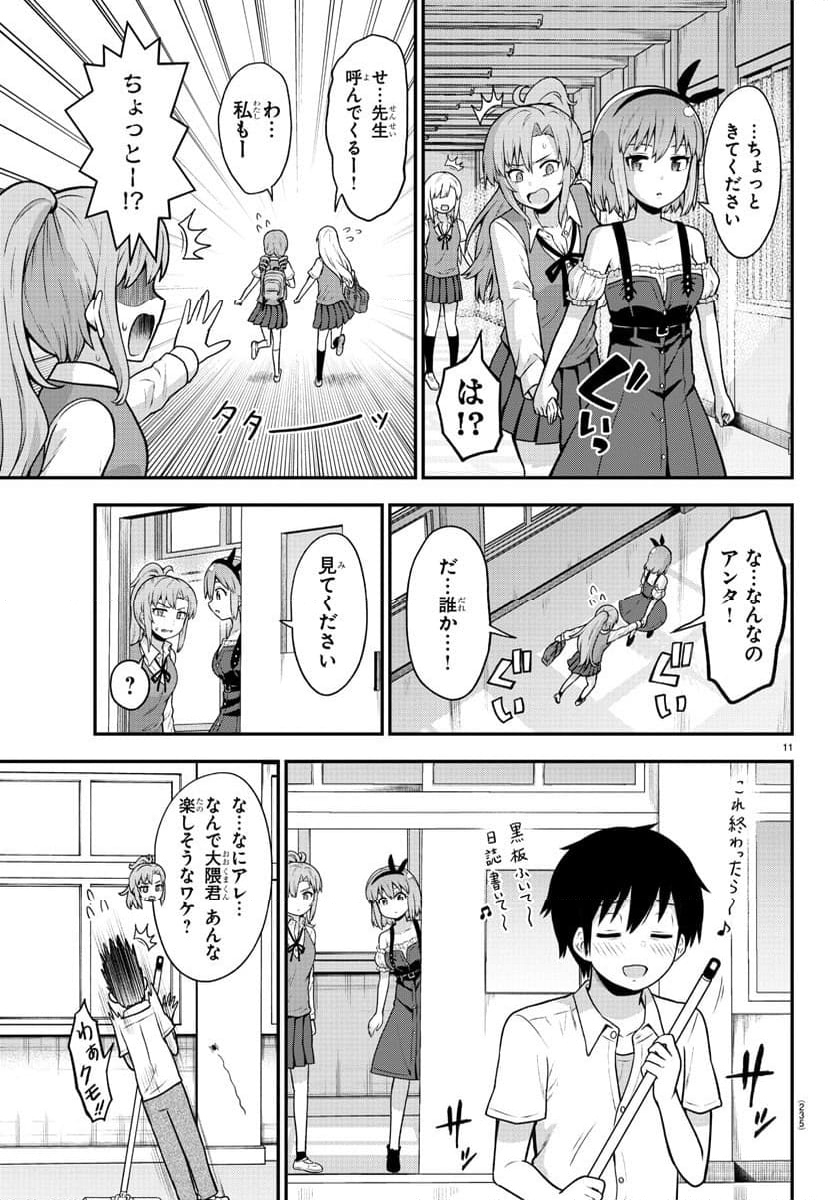 スライム娘は浸食したい! 第5話 - Page 11