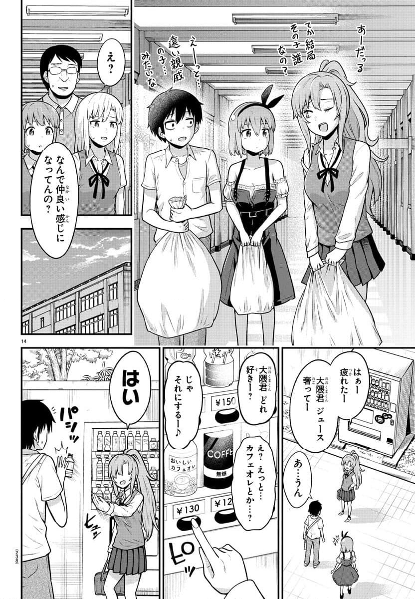 スライム娘は浸食したい! - 第5話 - Page 14