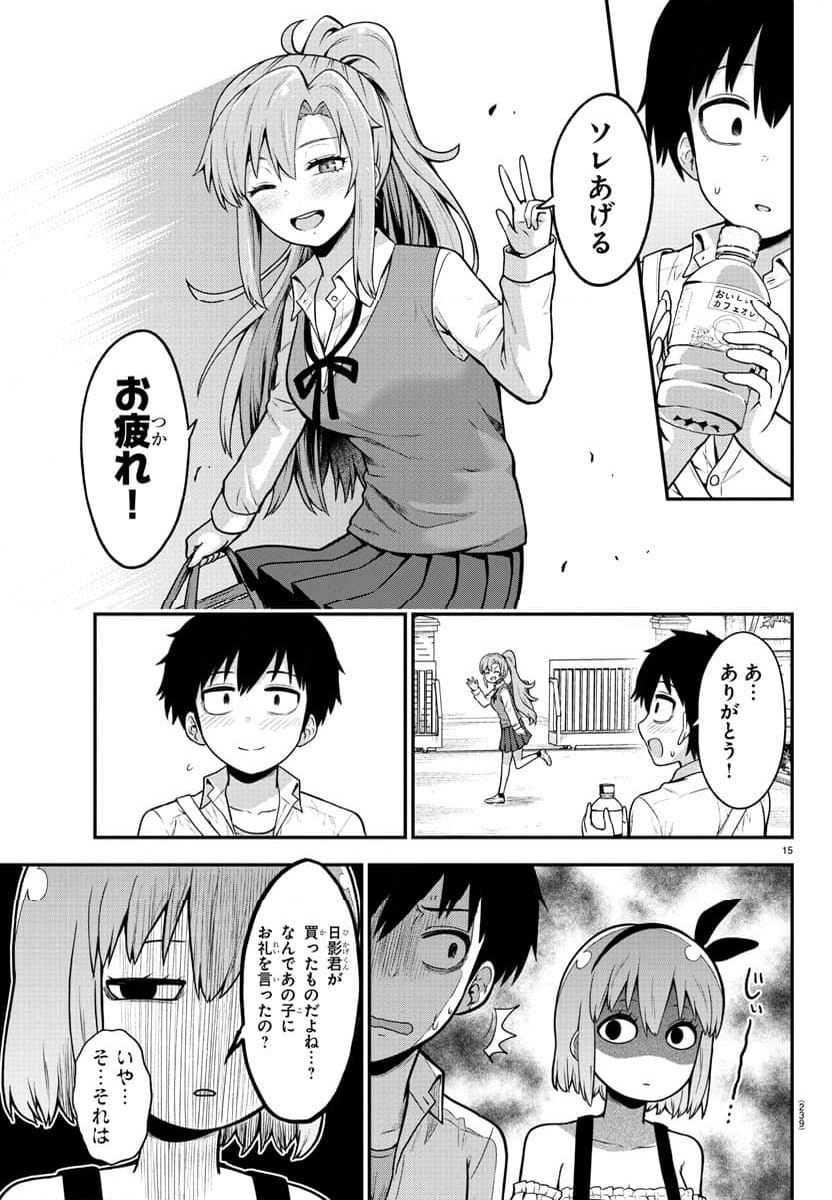 スライム娘は浸食したい! - 第5話 - Page 15