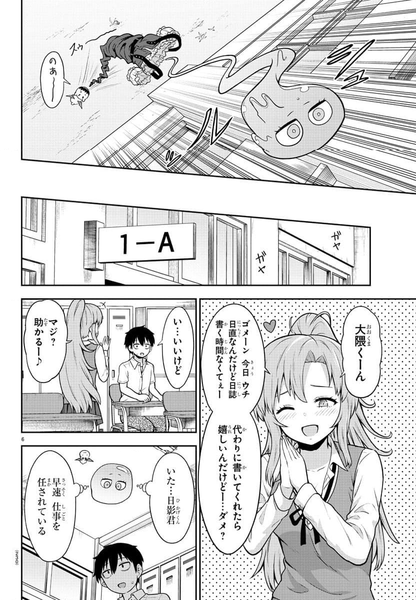 スライム娘は浸食したい! 第5話 - Page 6