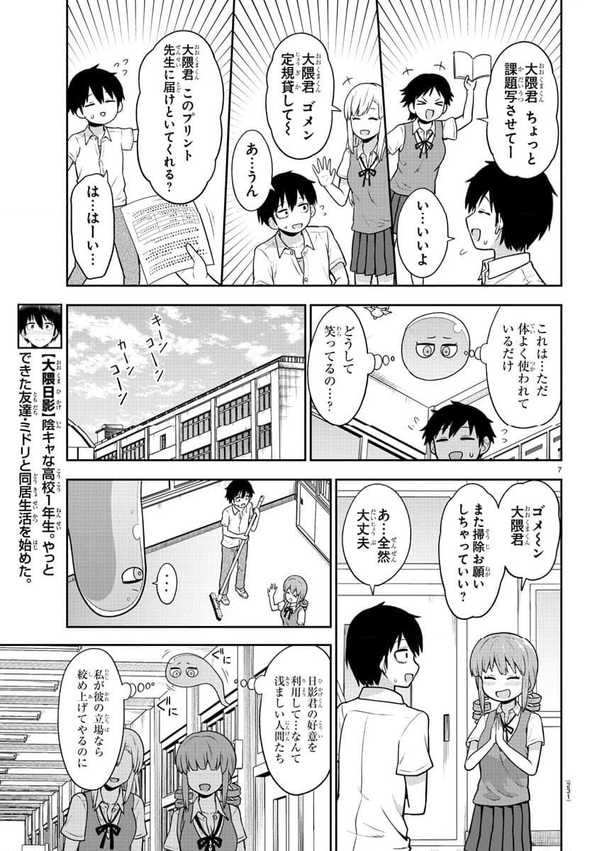 スライム娘は浸食したい! - 第5話 - Page 7