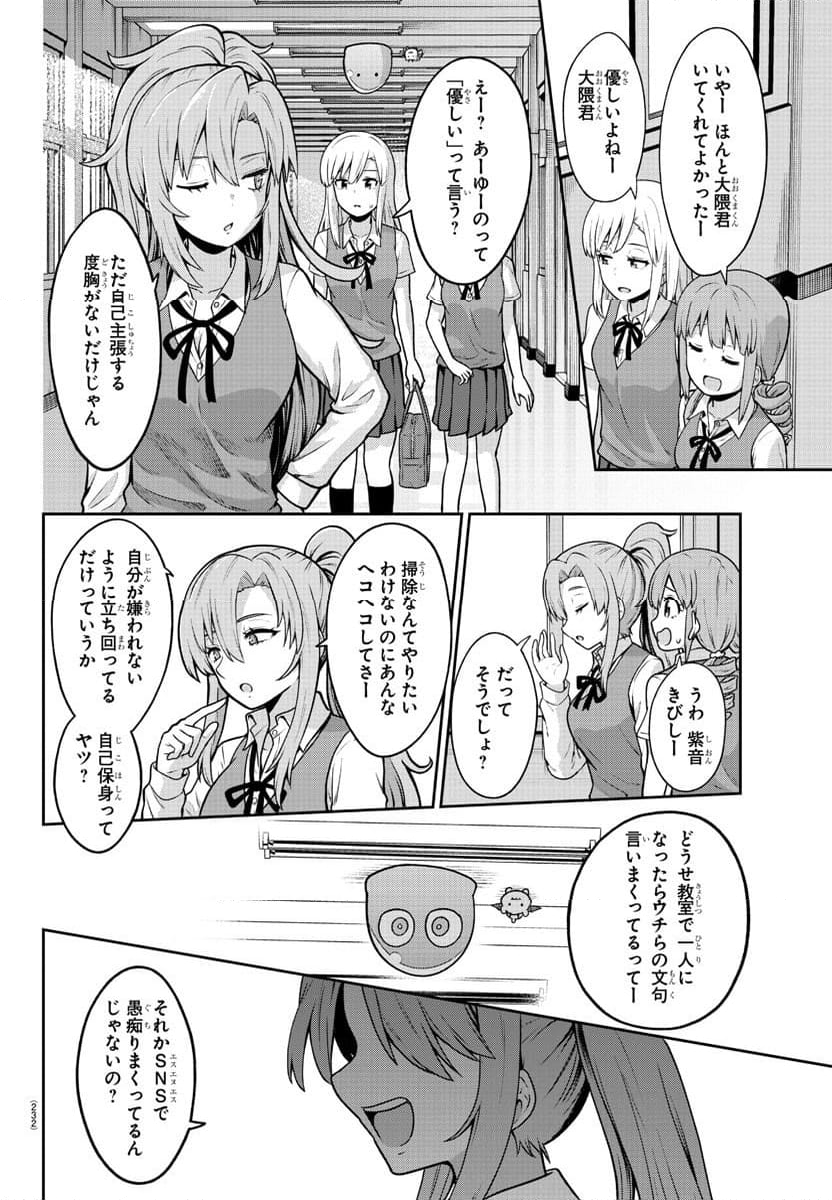 スライム娘は浸食したい! - 第5話 - Page 8