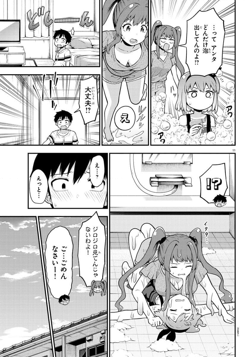 スライム娘は浸食したい! 第11話 - Page 11