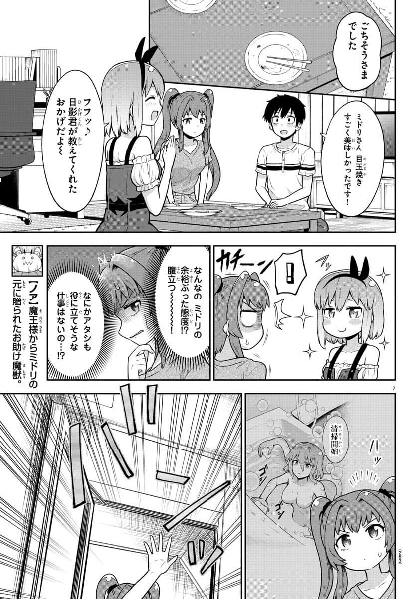 スライム娘は浸食したい! 第11話 - Page 7