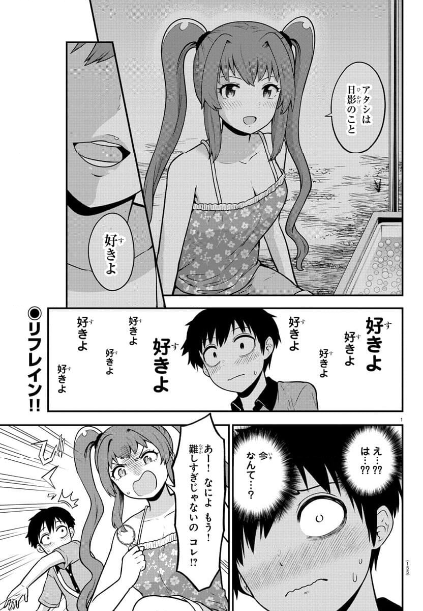 スライム娘は浸食したい! 第16話 - Page 2