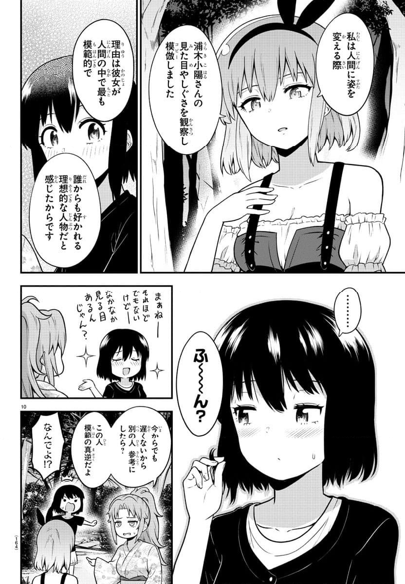 スライム娘は浸食したい! 第16話 - Page 11