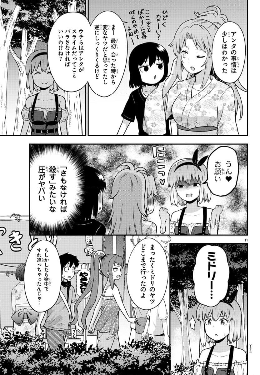 スライム娘は浸食したい! 第16話 - Page 12