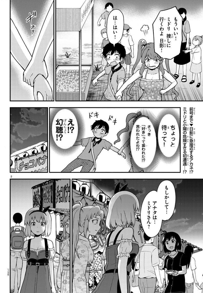 スライム娘は浸食したい! 第16話 - Page 3