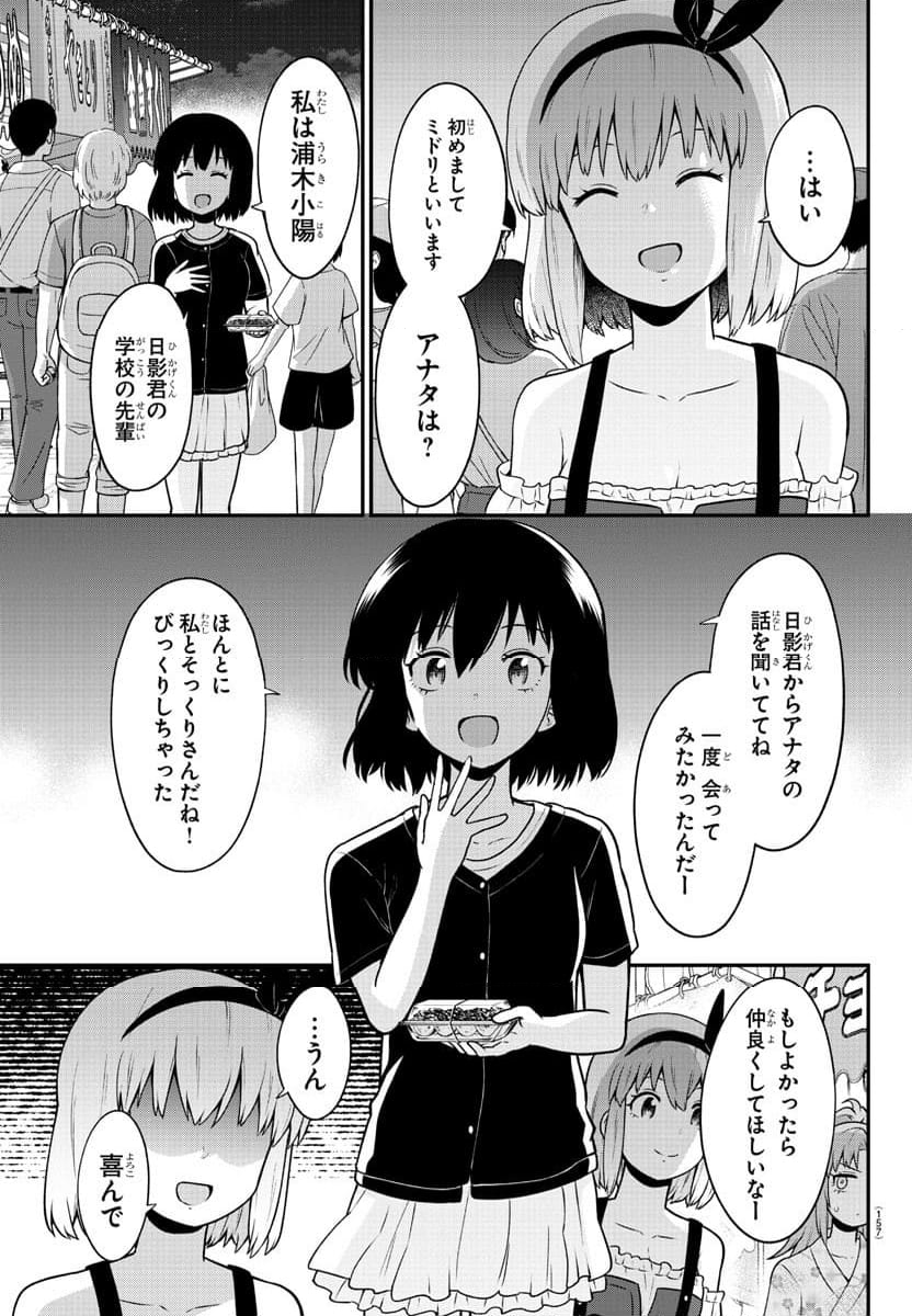 スライム娘は浸食したい! - 第16話 - Page 4