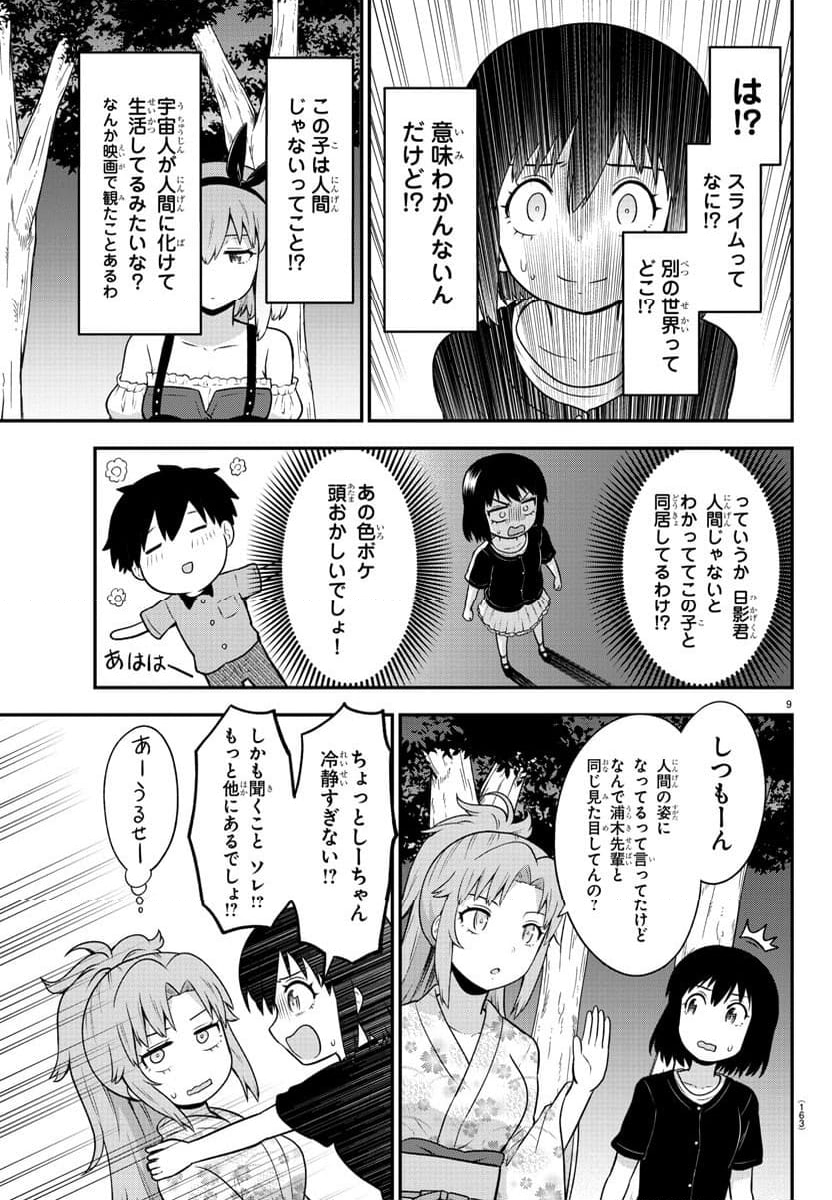 スライム娘は浸食したい! 第16話 - Page 10