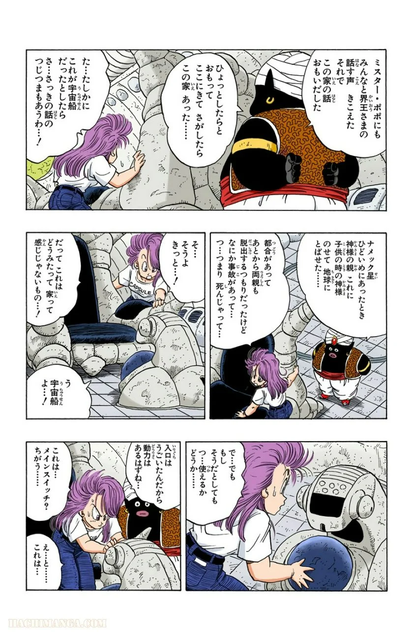 ドラゴンボール - 第21話 - Page 12