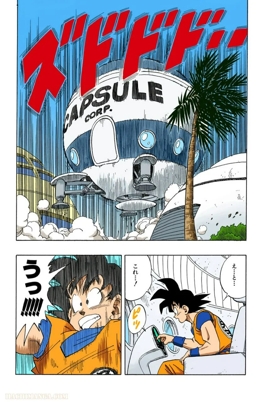 ドラゴンボール 第21話 - Page 121