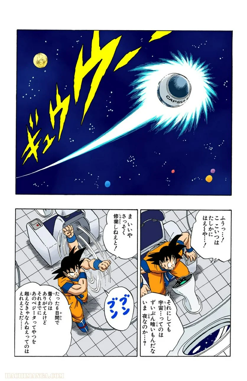 ドラゴンボール 第21話 - Page 123