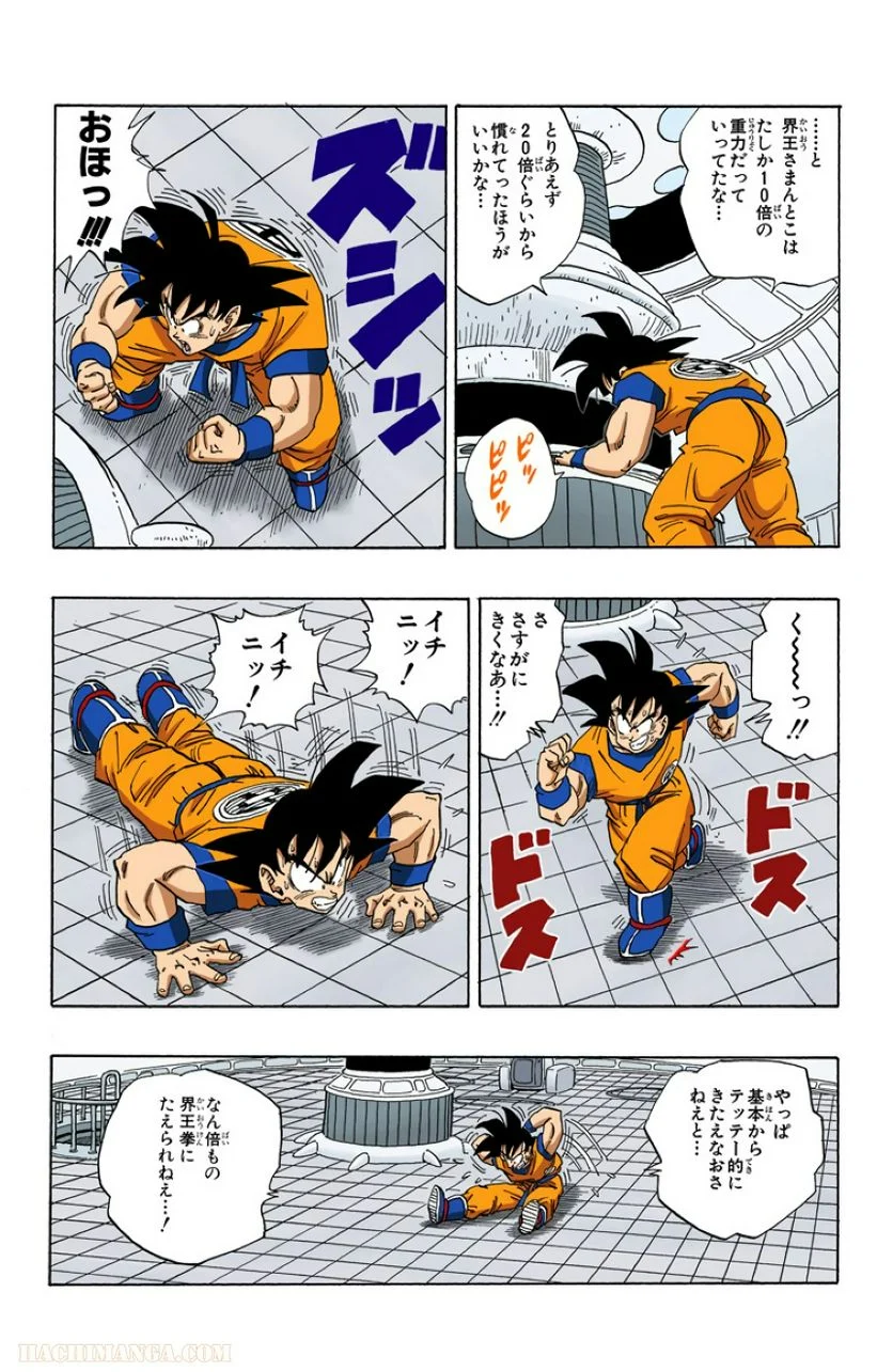 ドラゴンボール 第21話 - Page 124