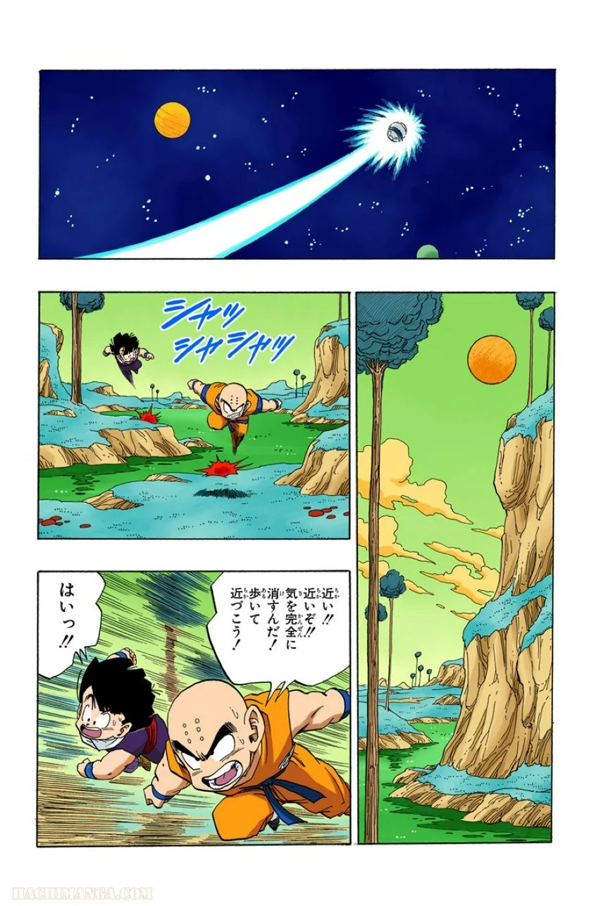 ドラゴンボール 第21話 - Page 125