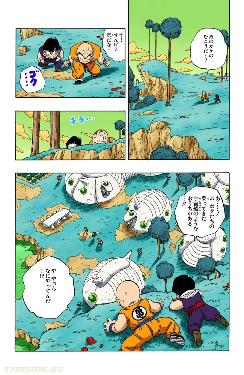 ドラゴンボール 第21話 - Page 126