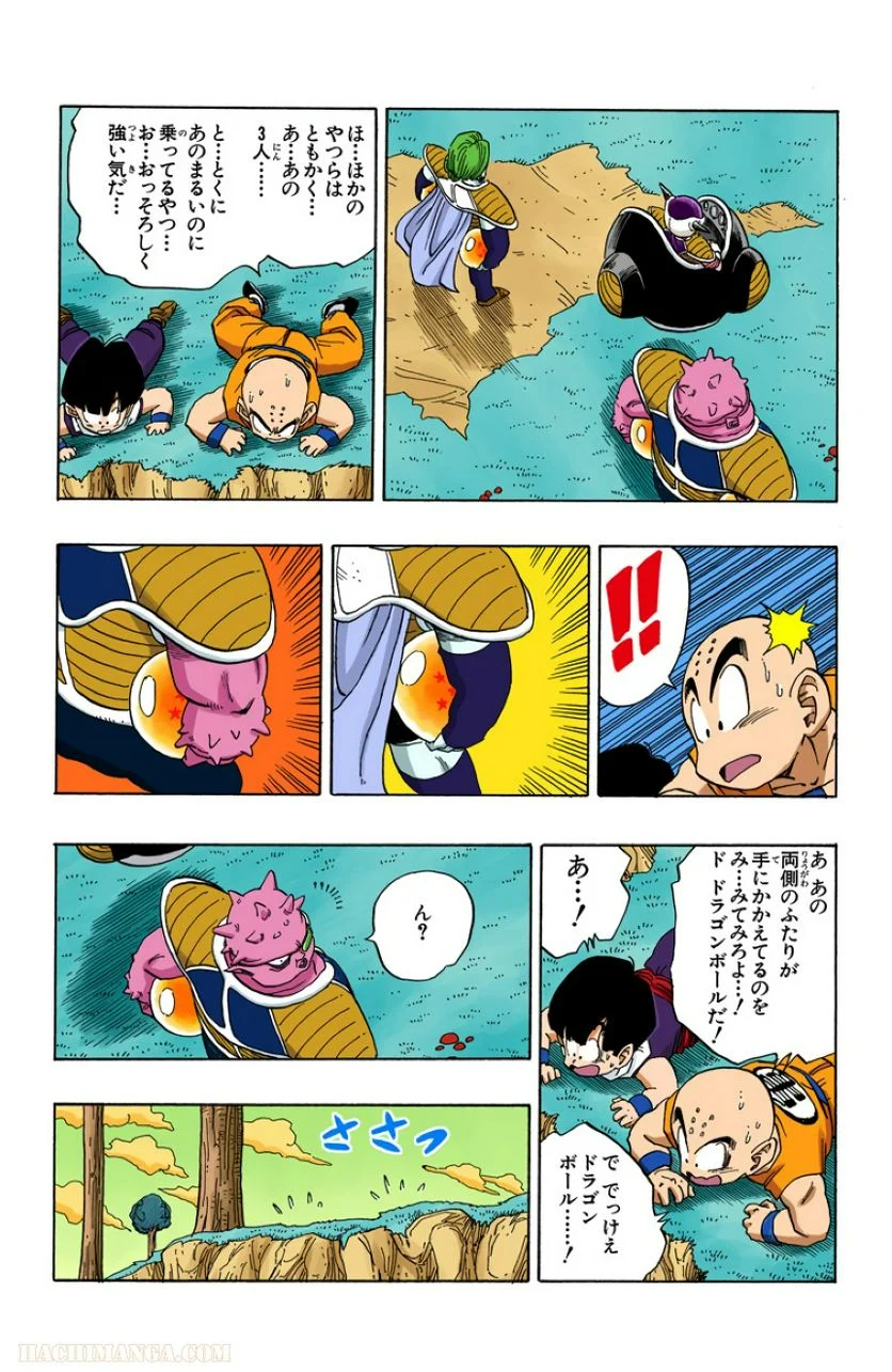 ドラゴンボール 第21話 - Page 127