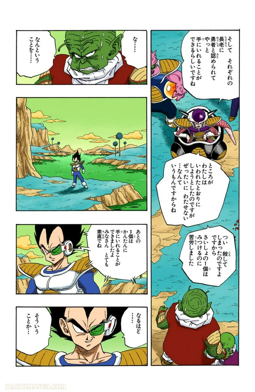 ドラゴンボール 第21話 - Page 137