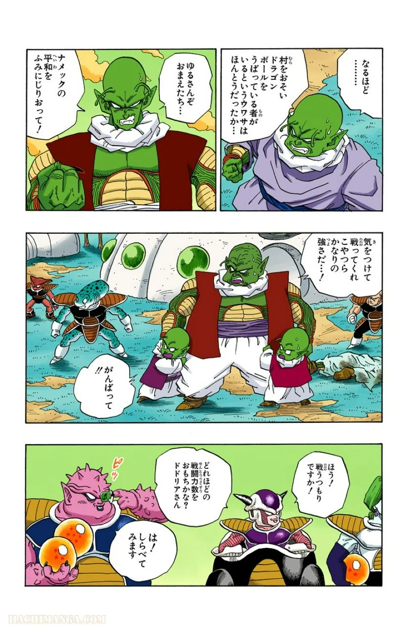 ドラゴンボール 第21話 - Page 150