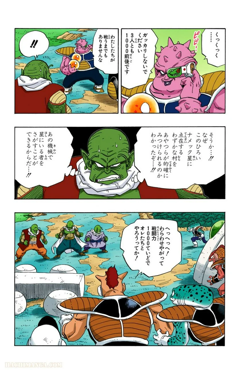 ドラゴンボール 第21話 - Page 151