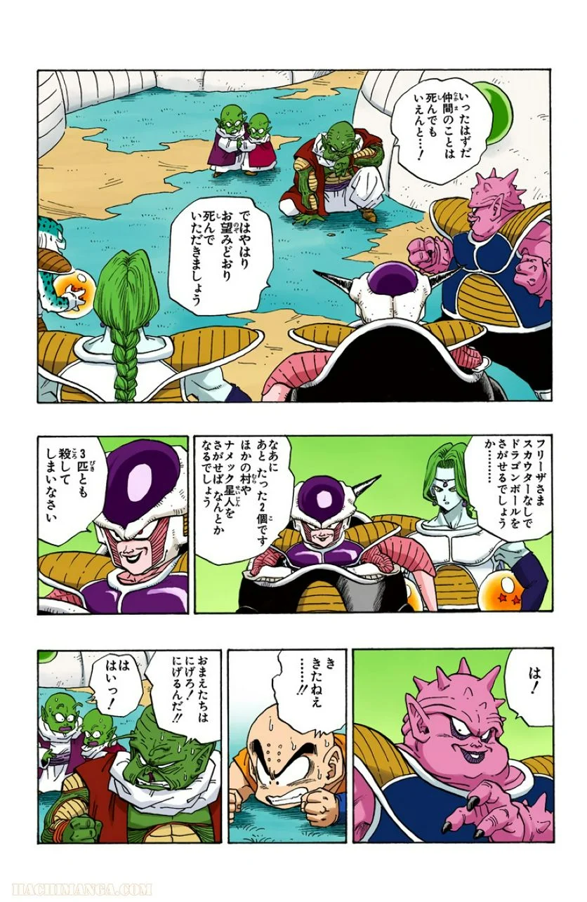 ドラゴンボール - 第21話 - Page 180