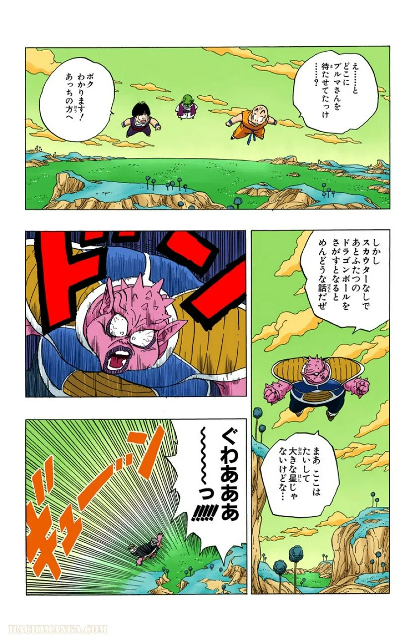 ドラゴンボール 第21話 - Page 207