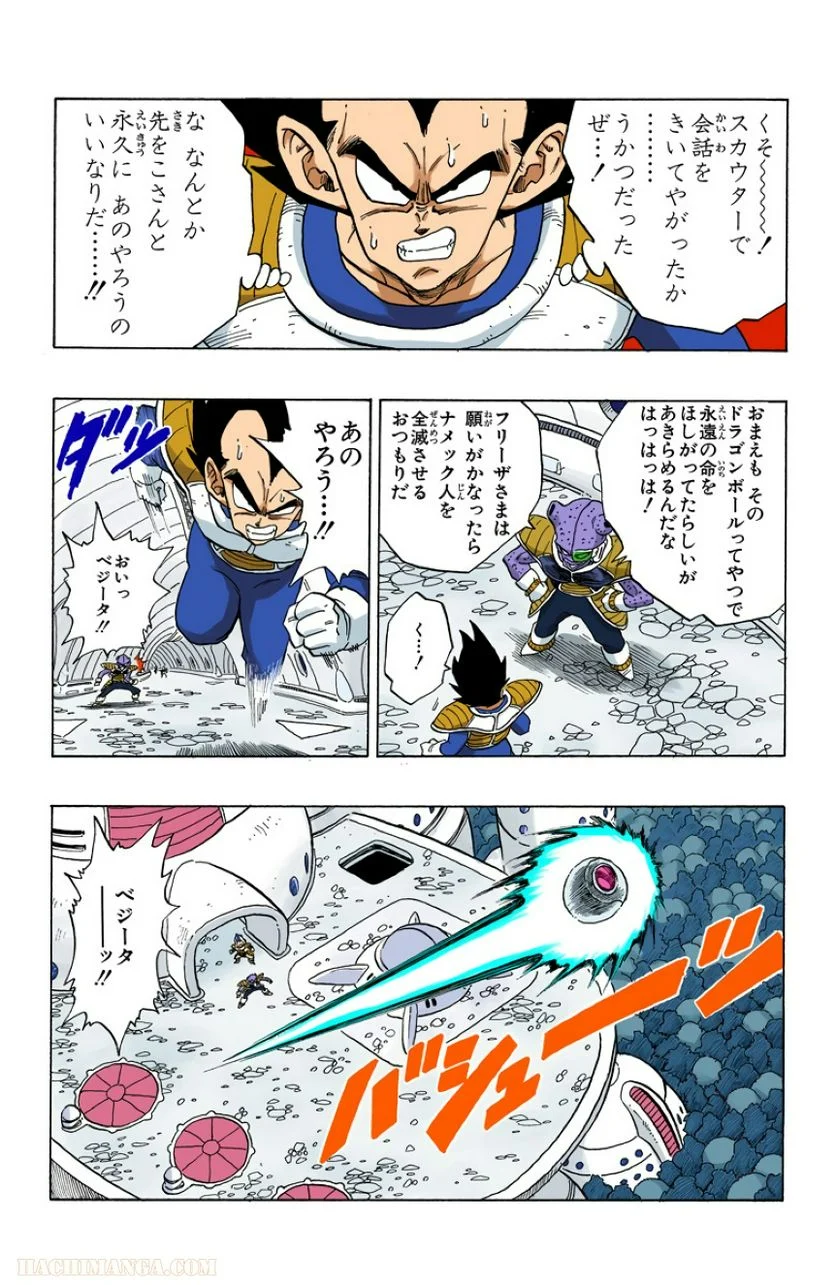 ドラゴンボール 第21話 - Page 47