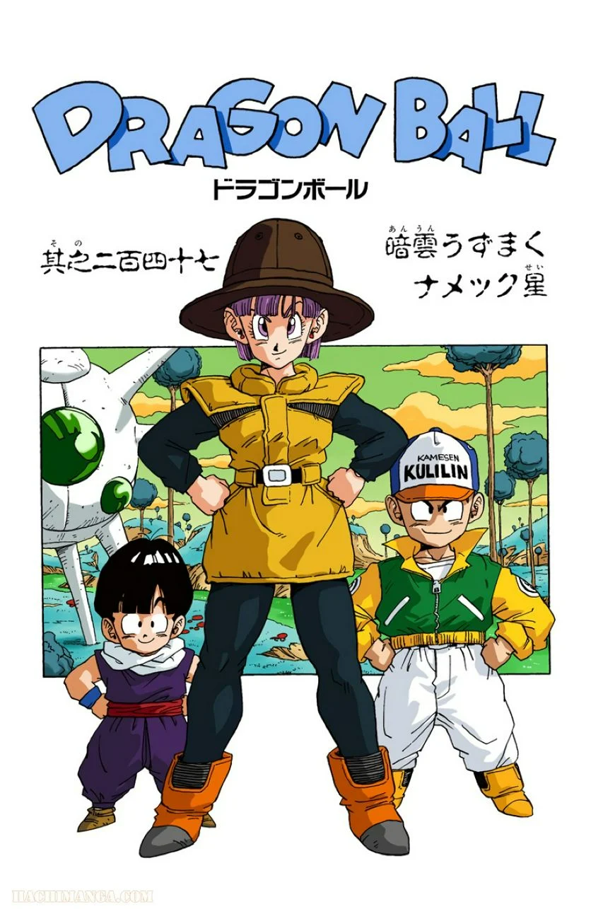 ドラゴンボール 第21話 - Page 49