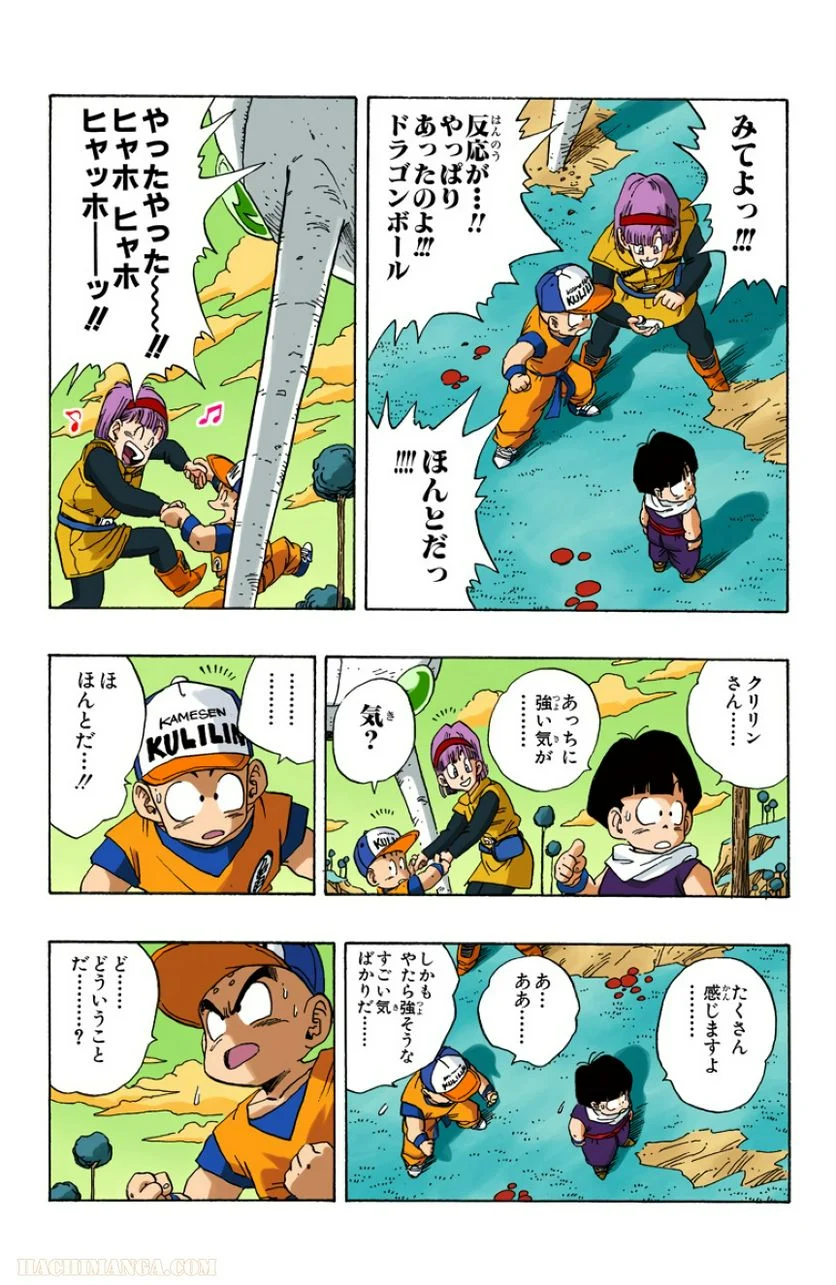 ドラゴンボール 第21話 - Page 54