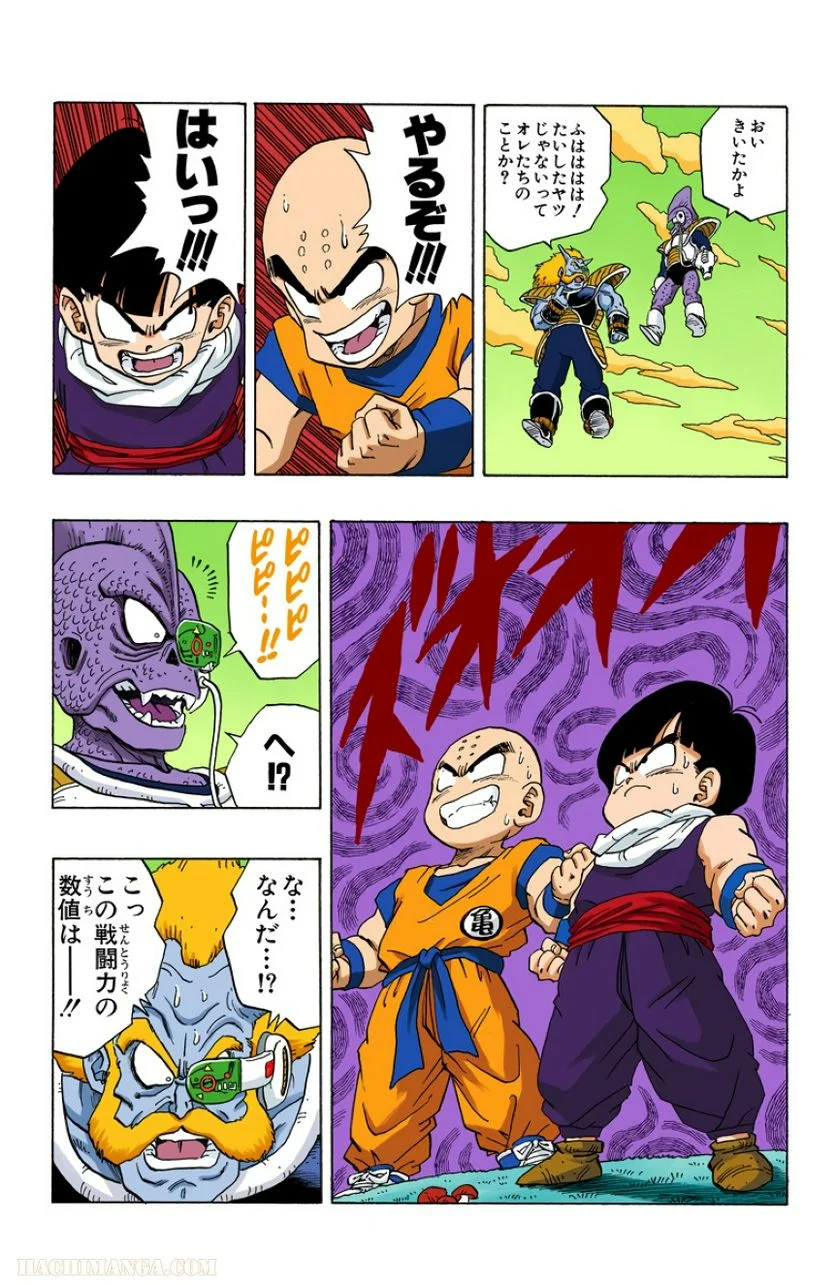 ドラゴンボール 第21話 - Page 74