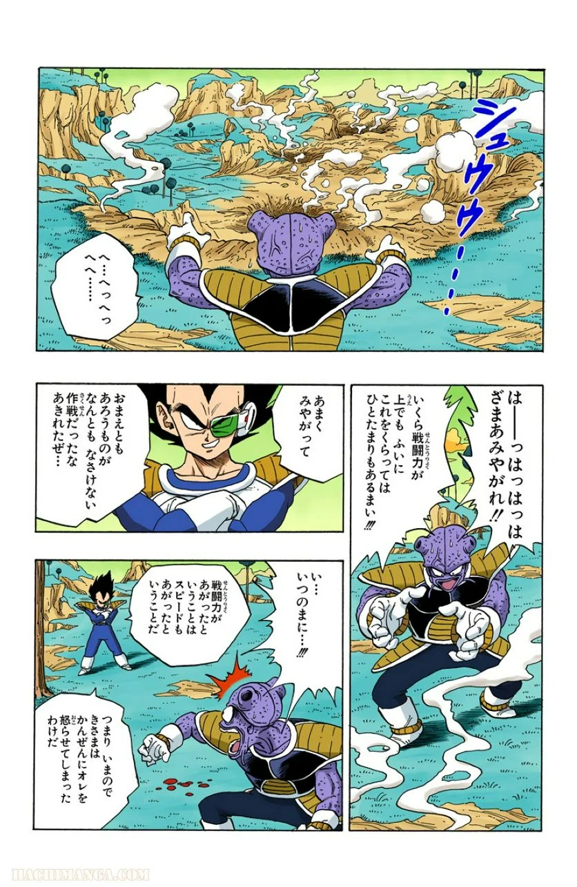 ドラゴンボール 第21話 - Page 89