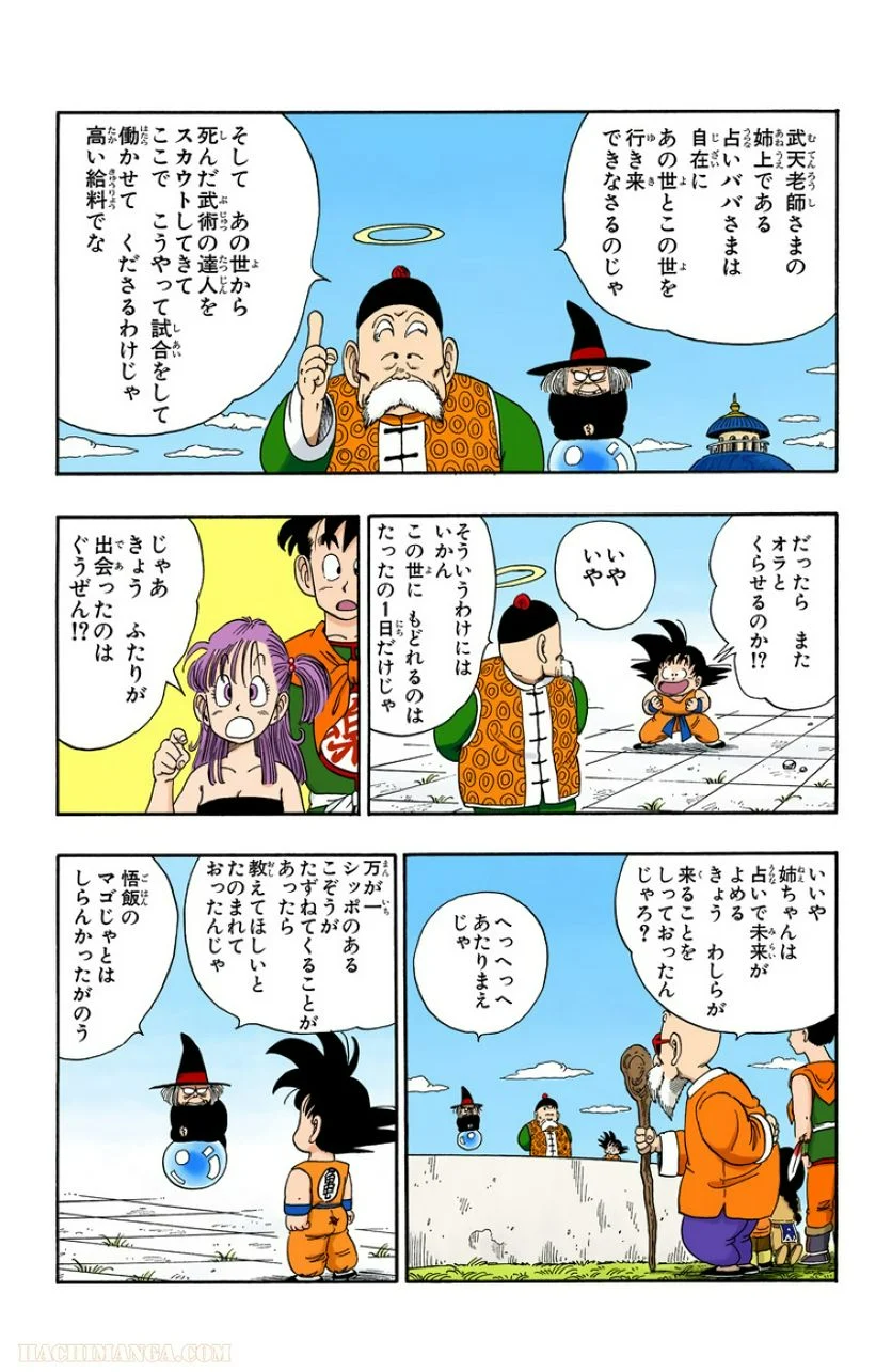 ドラゴンボール 第9話 - Page 122