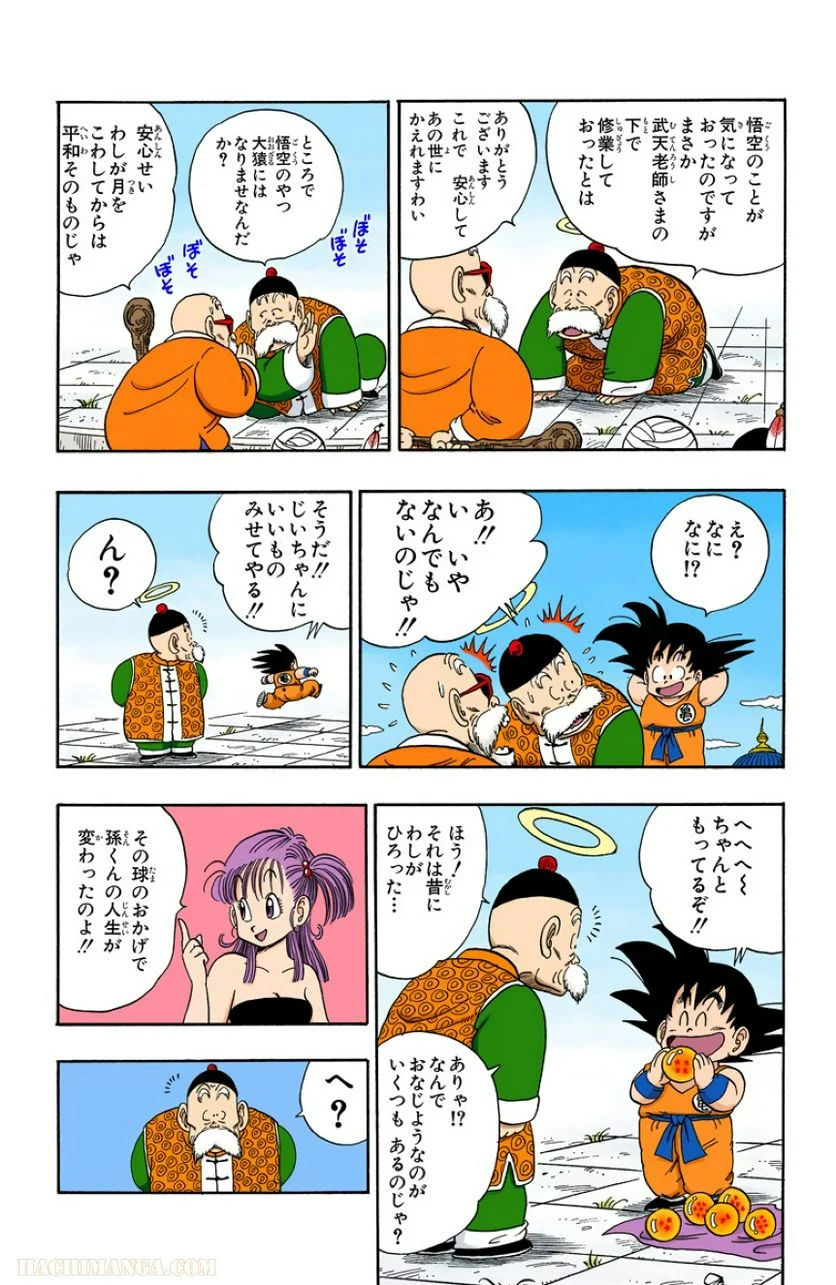 ドラゴンボール 第9話 - Page 123