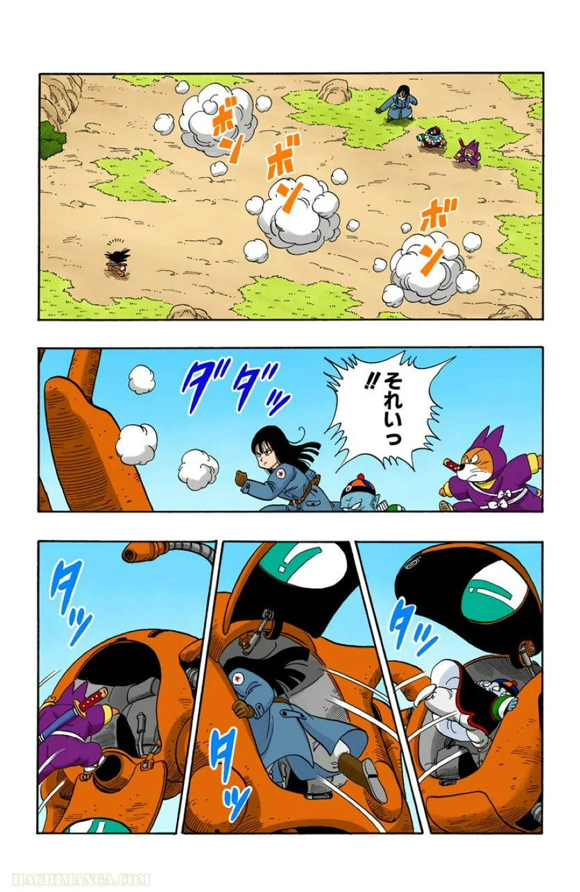 ドラゴンボール 第9話 - Page 141