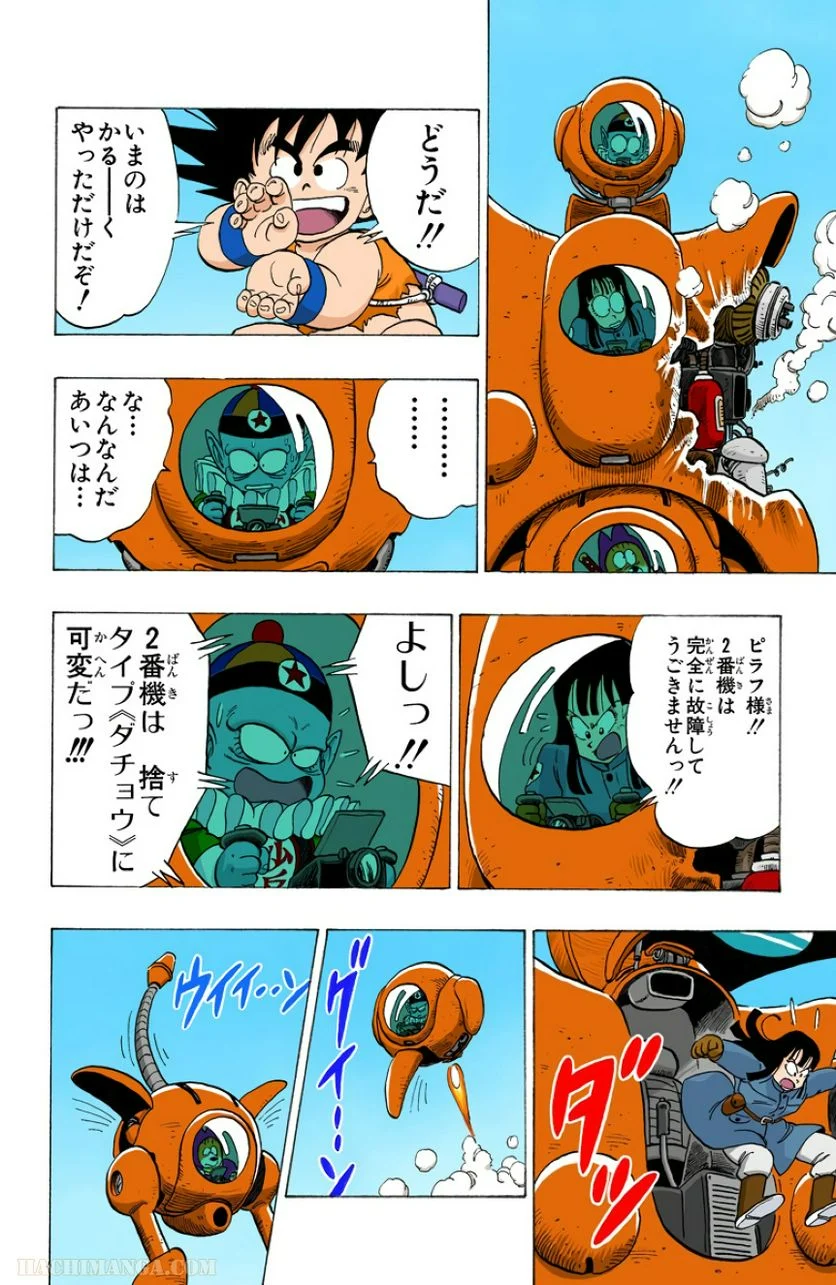 ドラゴンボール 第9話 - Page 159