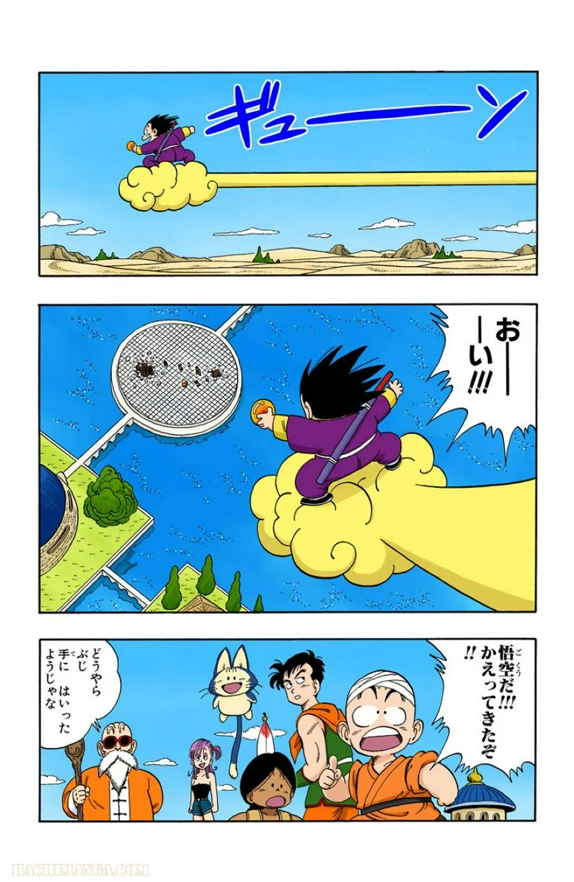 ドラゴンボール 第9話 - Page 164