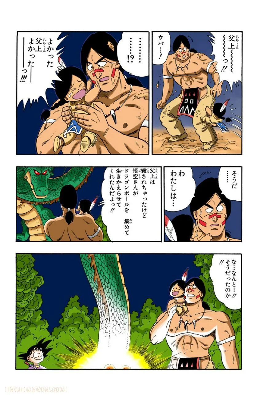 ドラゴンボール - 第9話 - Page 179