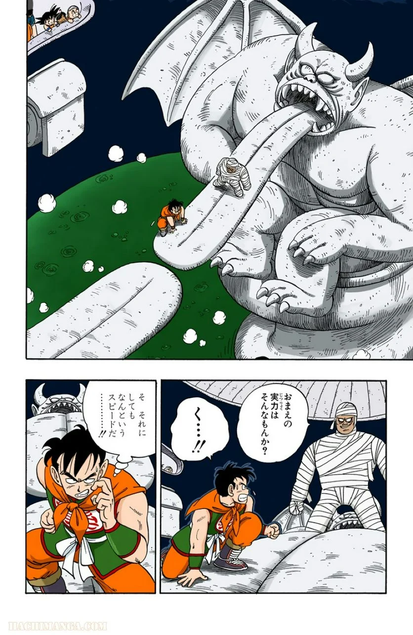 ドラゴンボール 第9話 - Page 19