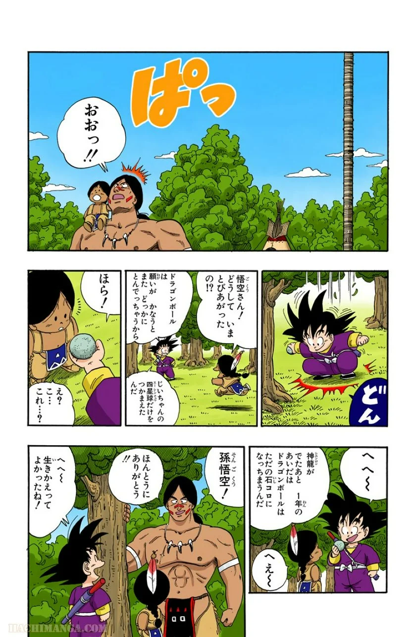 ドラゴンボール - 第9話 - Page 182