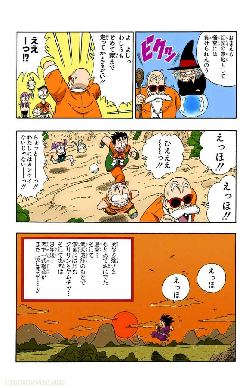 ドラゴンボール 第9話 - Page 191