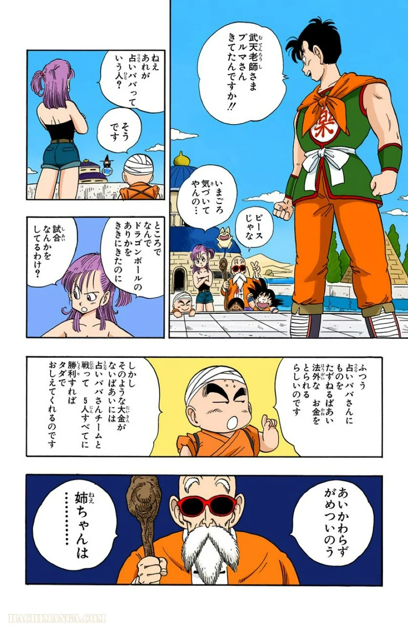 ドラゴンボール - 第9話 - Page 3