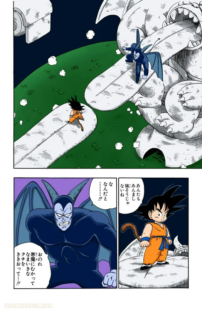 ドラゴンボール 第9話 - Page 51