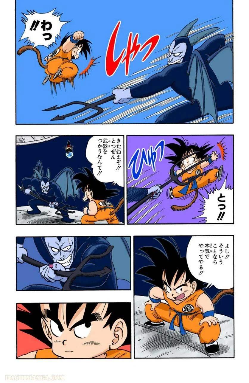 ドラゴンボール 第9話 - Page 62