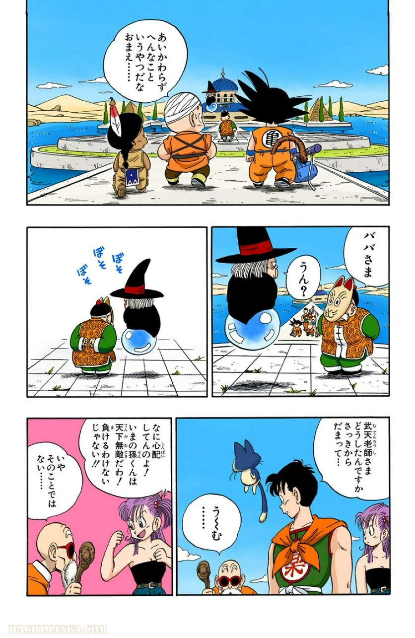 ドラゴンボール - 第9話 - Page 71