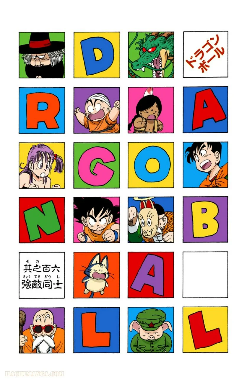 ドラゴンボール 第9話 - Page 82